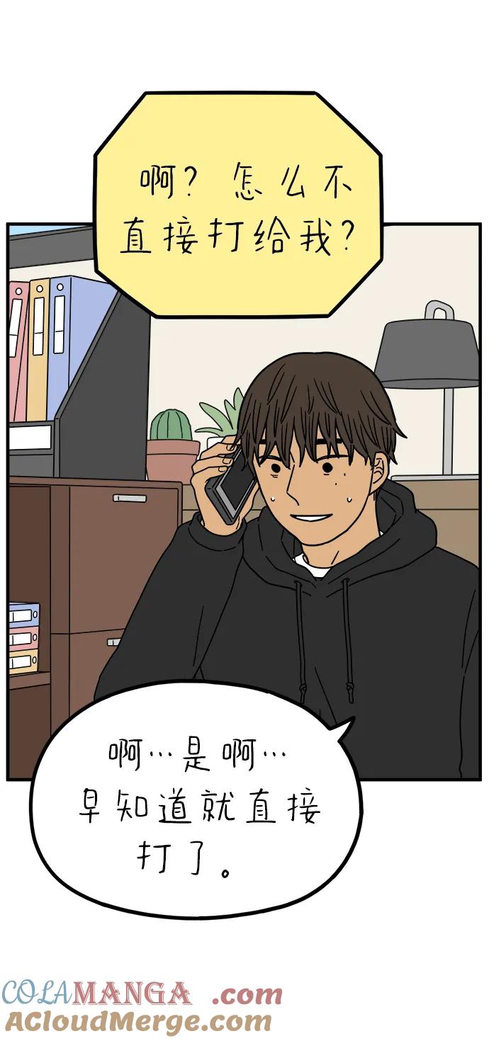 《29岁的我们》[第226话] 爱情过山车（上） 第55页