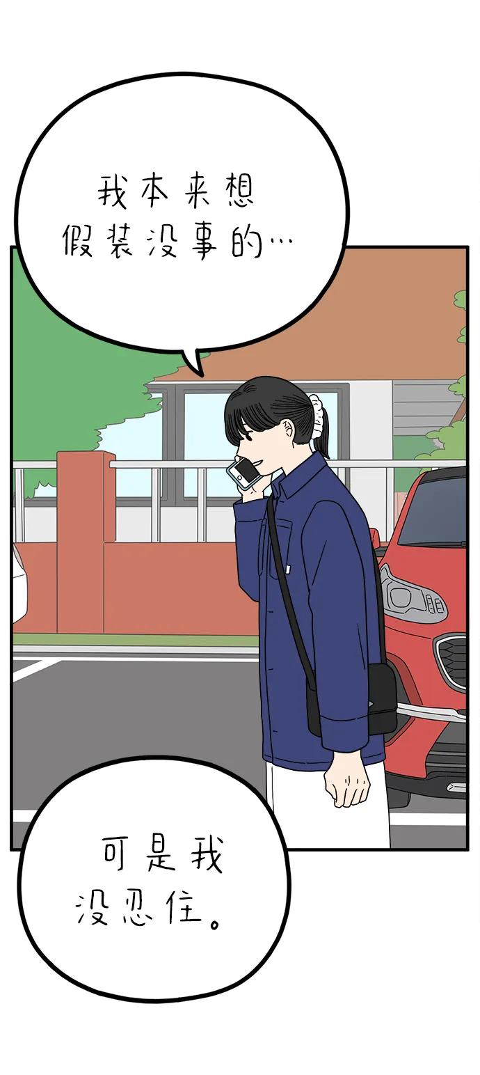 《29岁的我们》[第226话] 爱情过山车（上） 第57页