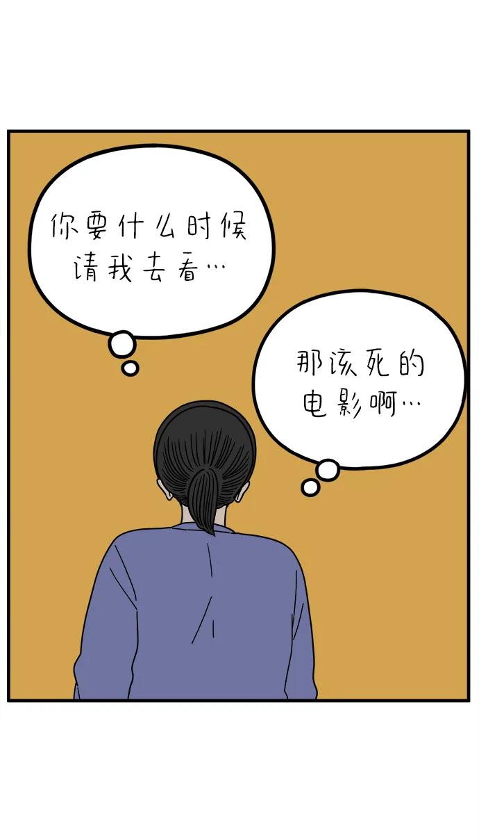 《29岁的我们》[第226话] 爱情过山车（上） 第42页