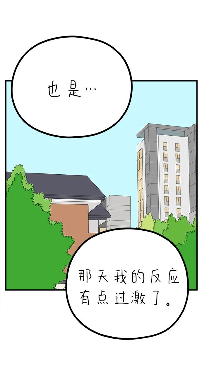 《29岁的我们》[第226话] 爱情过山车（上） 第56页
