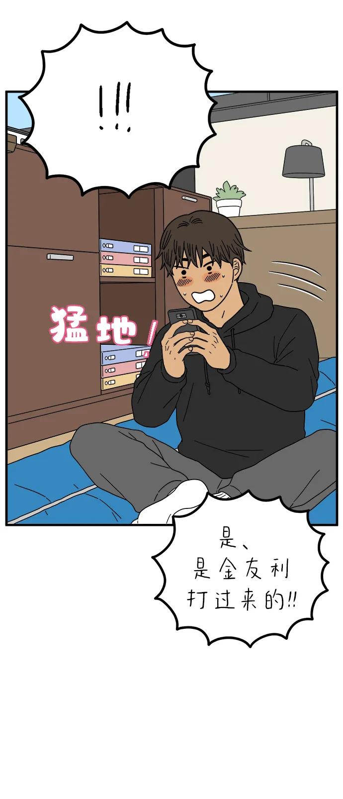 《29岁的我们》[第226话] 爱情过山车（上） 第48页