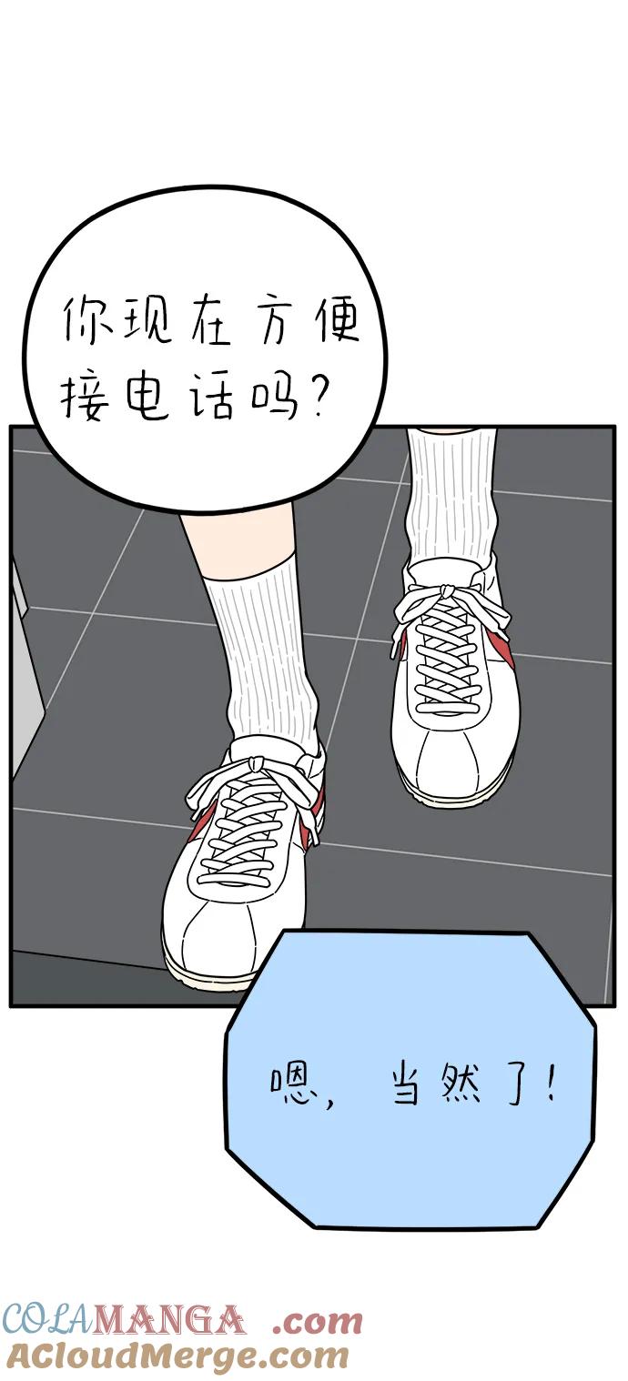 《29岁的我们》[第226话] 爱情过山车（上） 第52页
