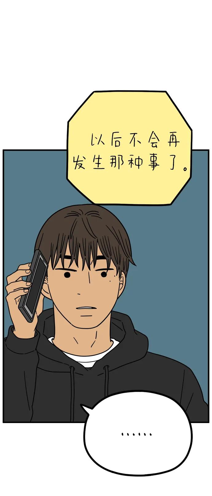 《29岁的我们》[第226话] 爱情过山车（上） 第59页