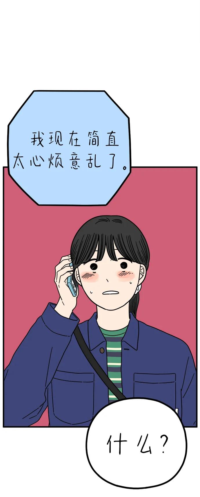 《29岁的我们》[第226话] 爱情过山车（上） 第72页