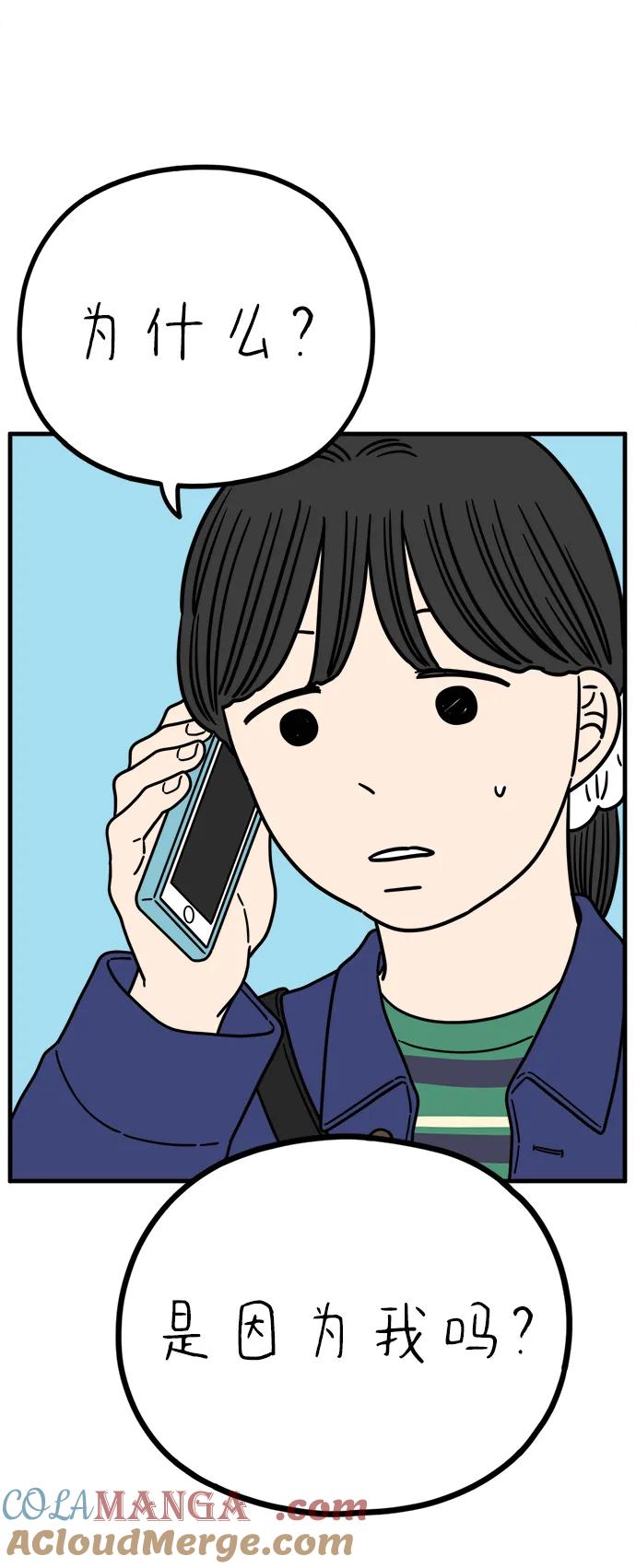 《29岁的我们》[第226话] 爱情过山车（上） 第67页