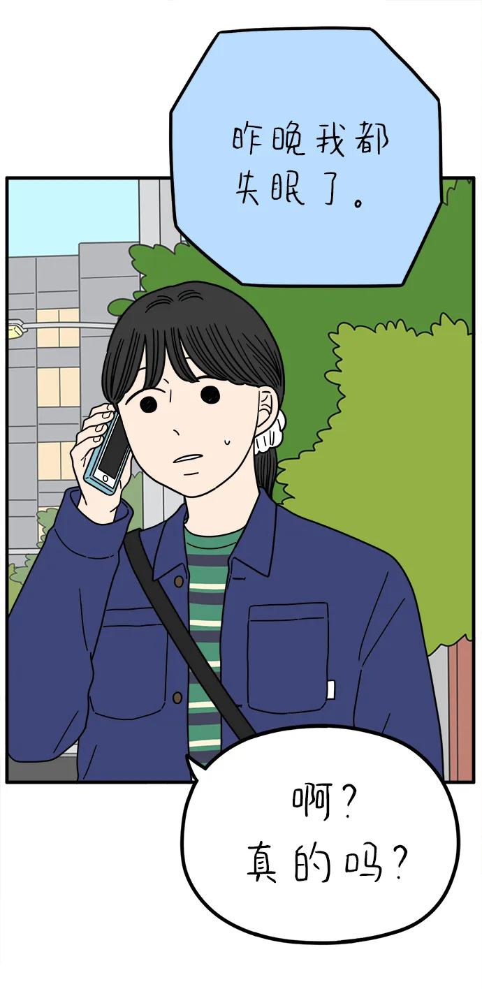 《29岁的我们》[第226话] 爱情过山车（上） 第66页