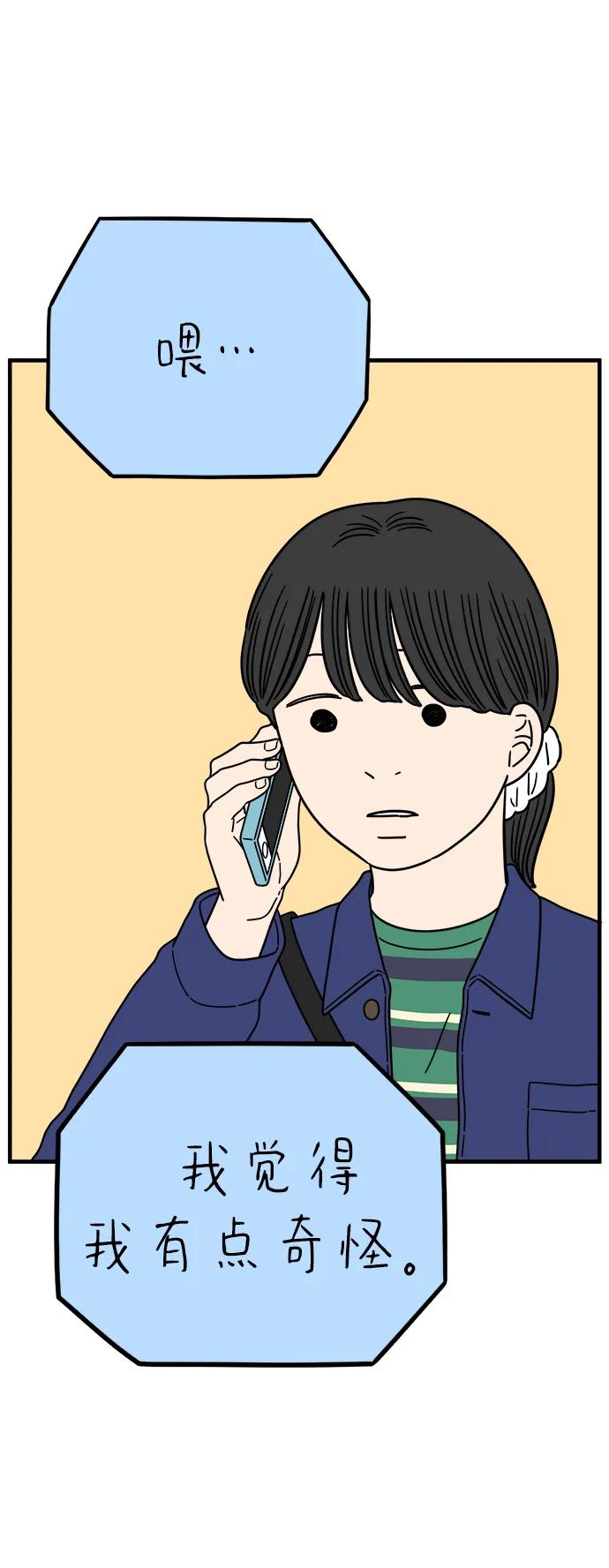 《29岁的我们》[第226话] 爱情过山车（上） 第62页
