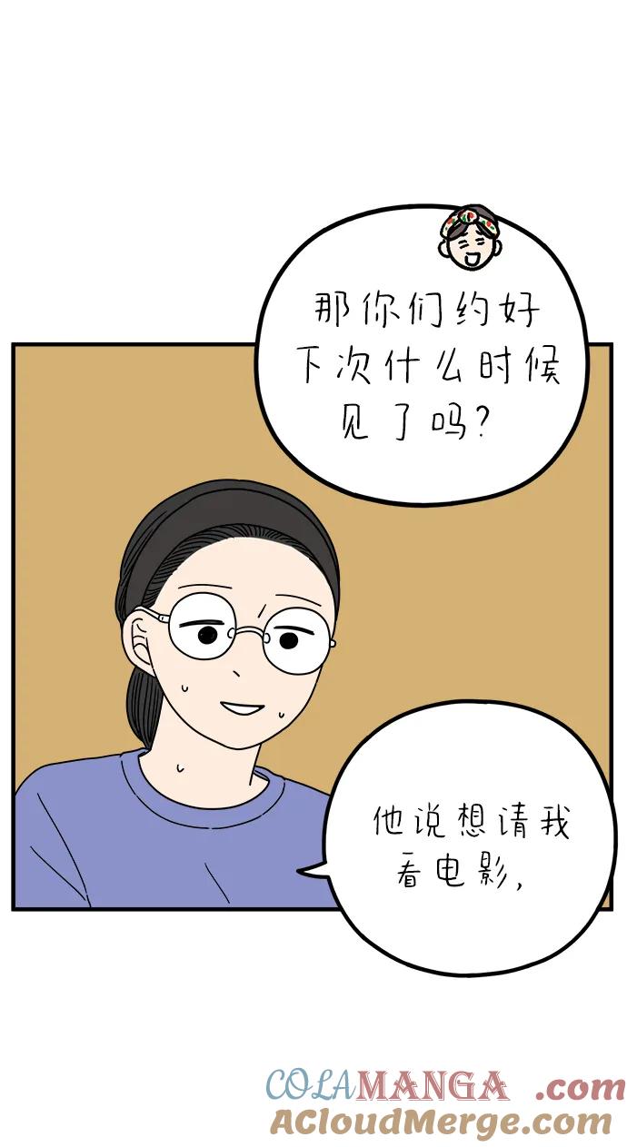 《29岁的我们》[第226话] 爱情过山车（上） 第37页