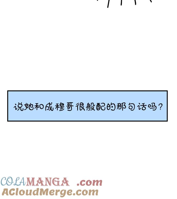 《29岁的我们》[第226话] 爱情过山车（上） 第10页