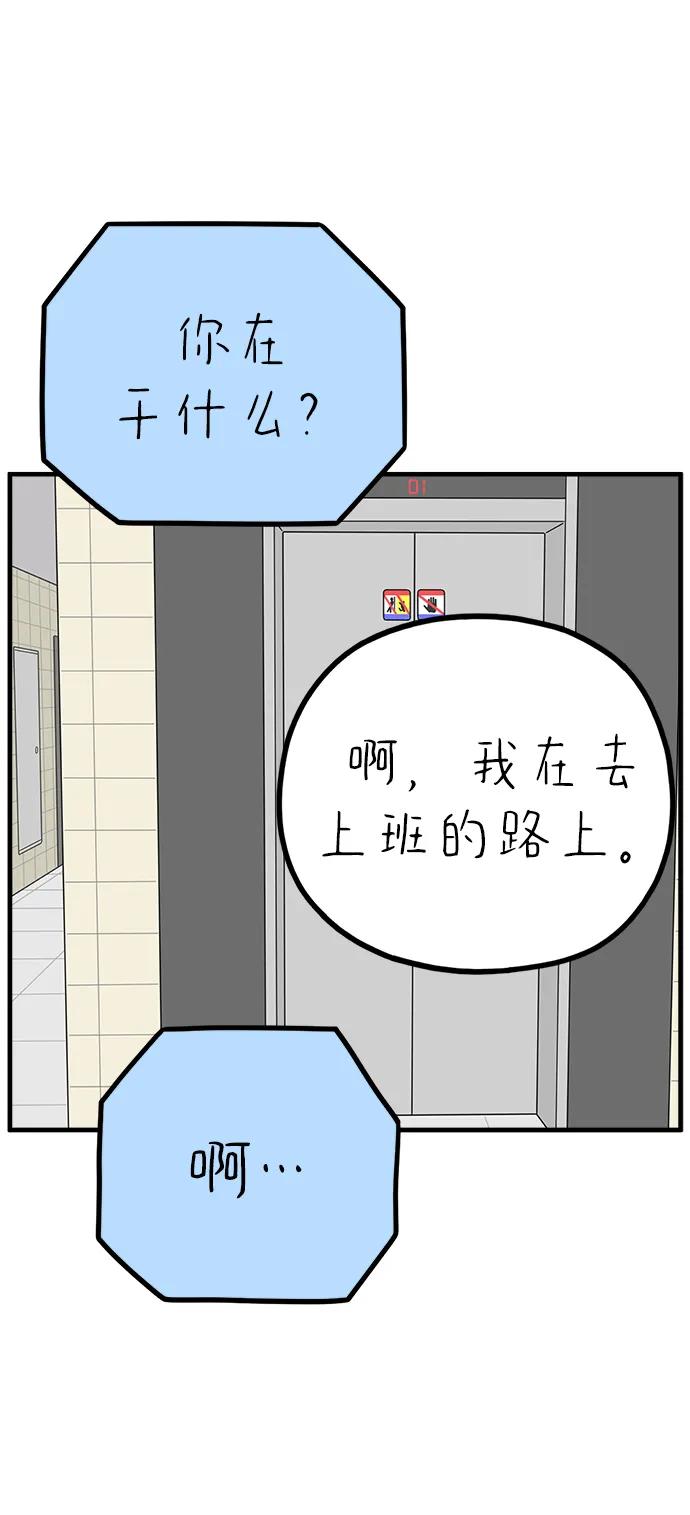 《29岁的我们》[第226话] 爱情过山车（上） 第53页
