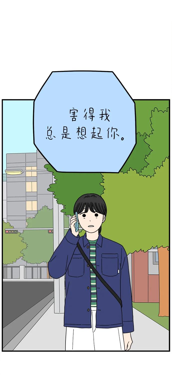 《29岁的我们》[第226话] 爱情过山车（上） 第71页