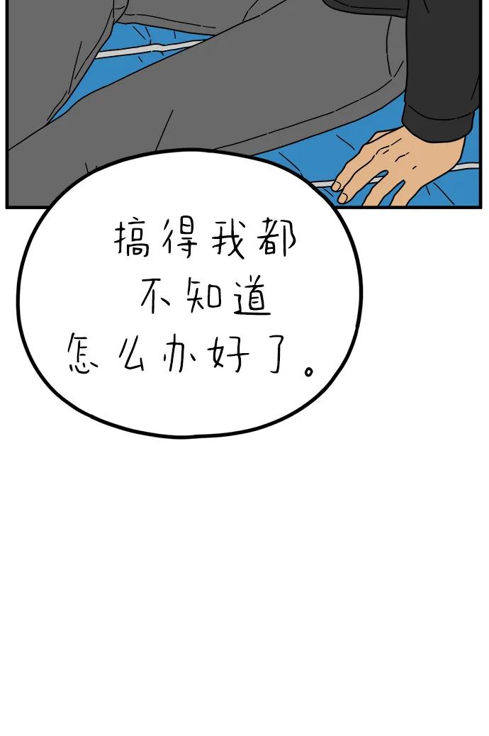 《29岁的我们》[第226话] 爱情过山车（上） 第65页