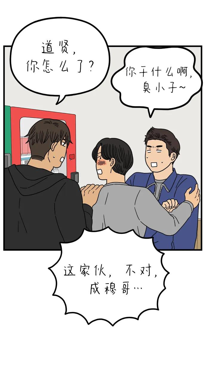 《29岁的我们》[第227话] 爱情过山车（中） 第63页