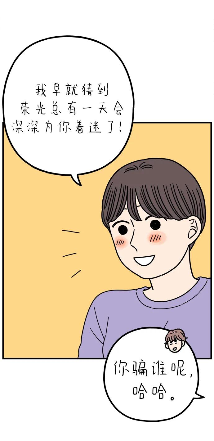 《29岁的我们》[第227话] 爱情过山车（中） 第35页