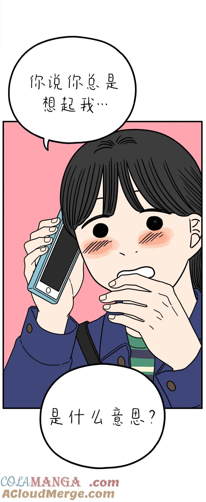 《29岁的我们》[第227话] 爱情过山车（中） 第7页