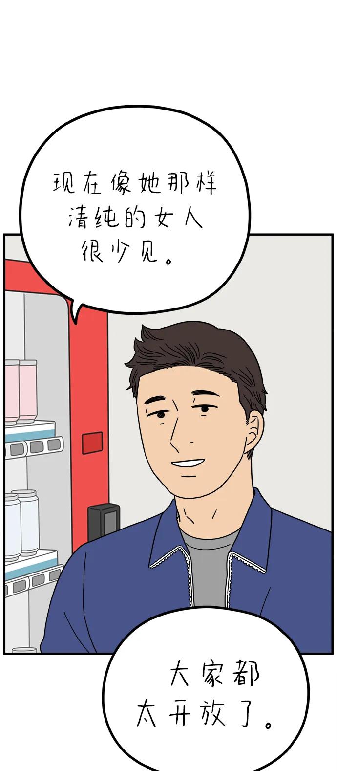 《29岁的我们》[第227话] 爱情过山车（中） 第56页