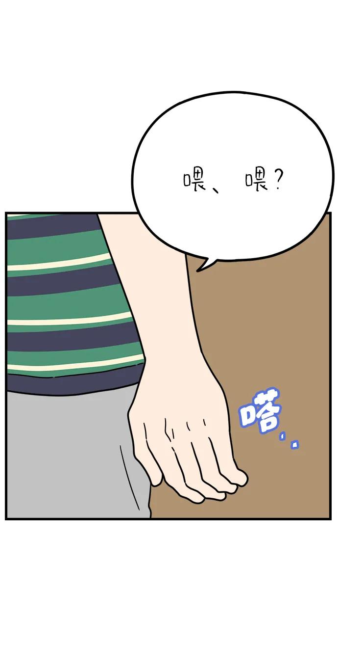 《29岁的我们》[第227话] 爱情过山车（中） 第72页