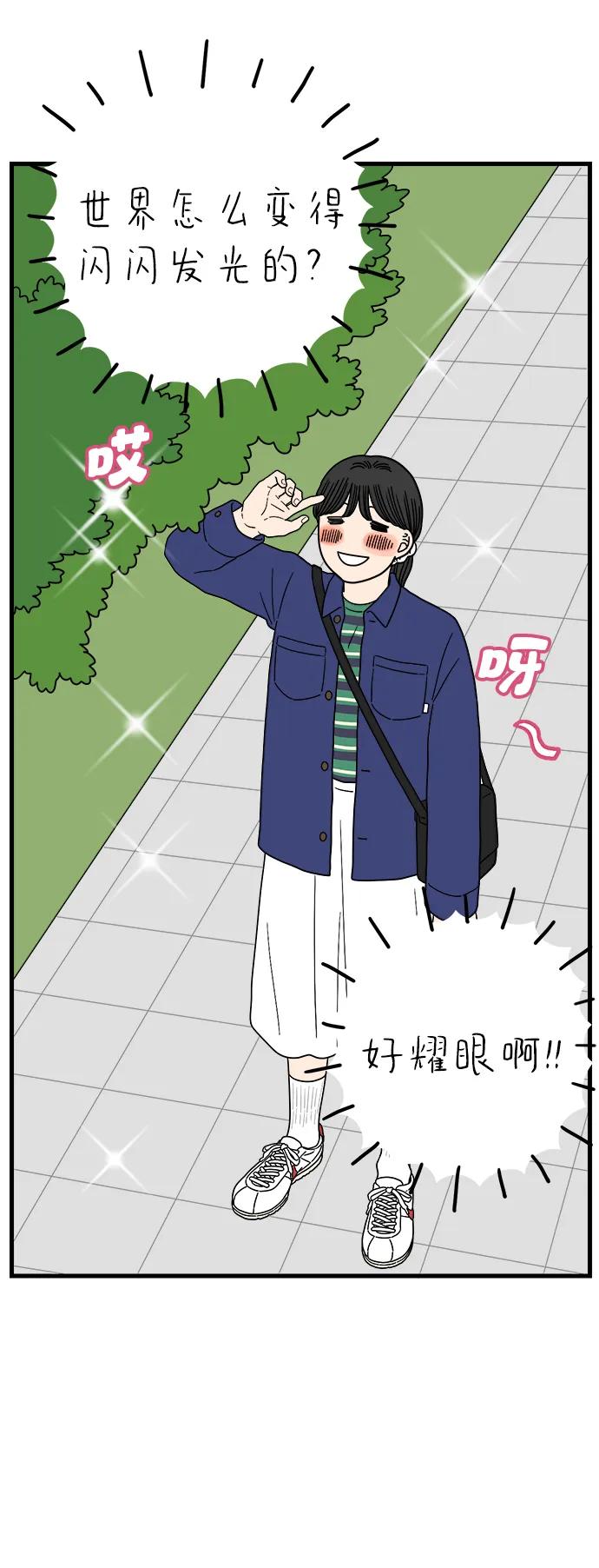 《29岁的我们》[第227话] 爱情过山车（中） 第26页