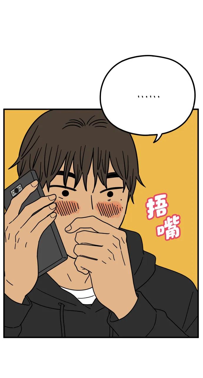 《29岁的我们》[第227话] 爱情过山车（中） 第3页