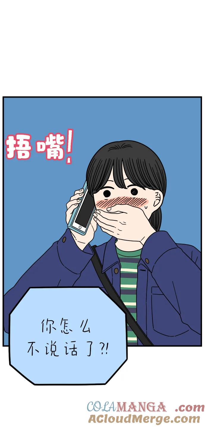 《29岁的我们》[第227话] 爱情过山车（中） 第4页