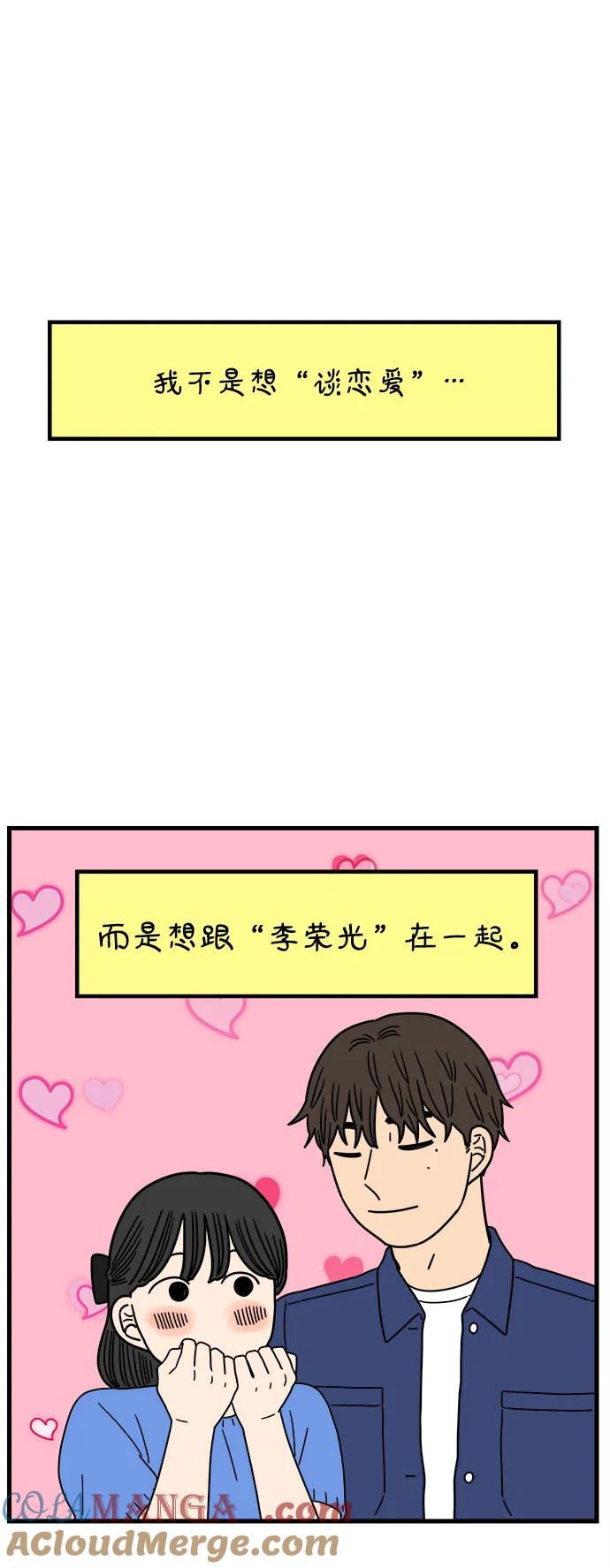 《29岁的我们》[第227话] 爱情过山车（中） 第22页