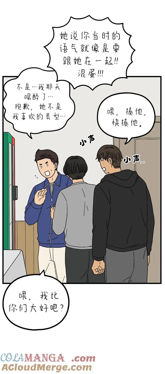 《29岁的我们》[第227话] 爱情过山车（中） 第67页