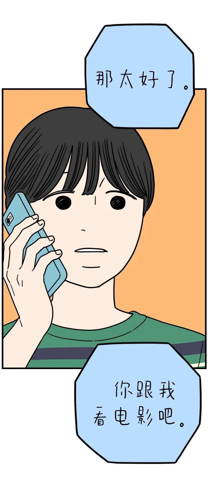 《29岁的我们》[第227话] 爱情过山车（中） 第80页