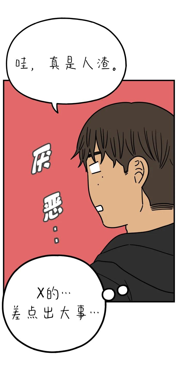 《29岁的我们》[第227话] 爱情过山车（中） 第68页