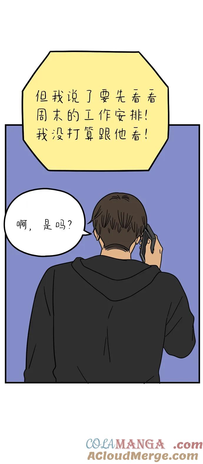 《29岁的我们》[第227话] 爱情过山车（中） 第79页