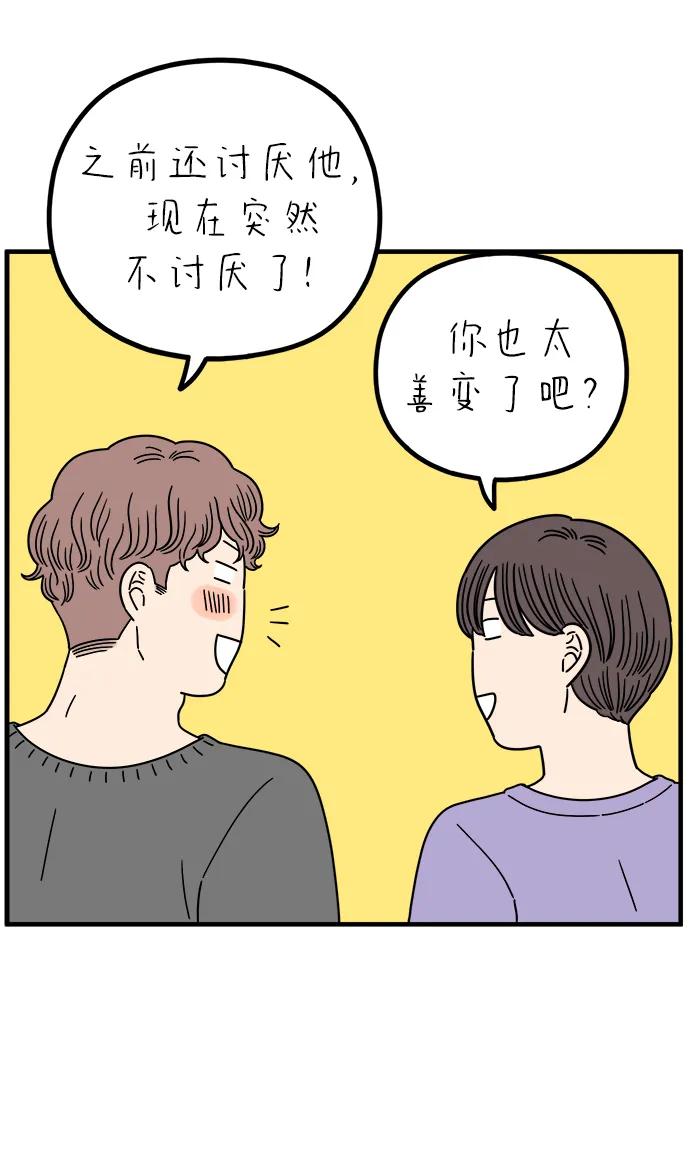 《29岁的我们》[第227话] 爱情过山车（中） 第47页