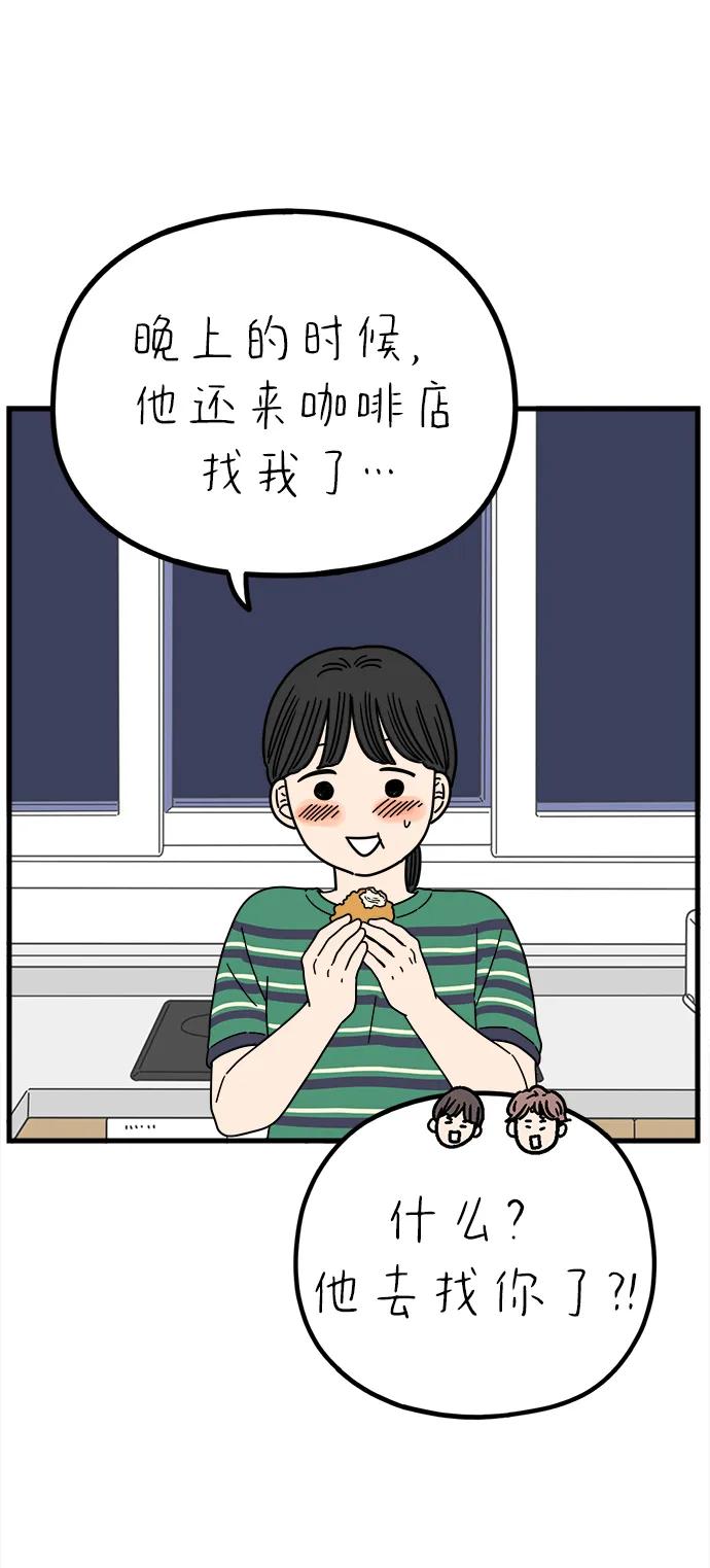 《29岁的我们》[第227话] 爱情过山车（中） 第36页