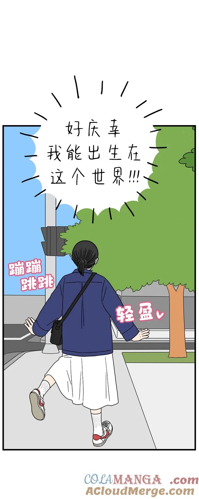 《29岁的我们》[第227话] 爱情过山车（中） 第28页