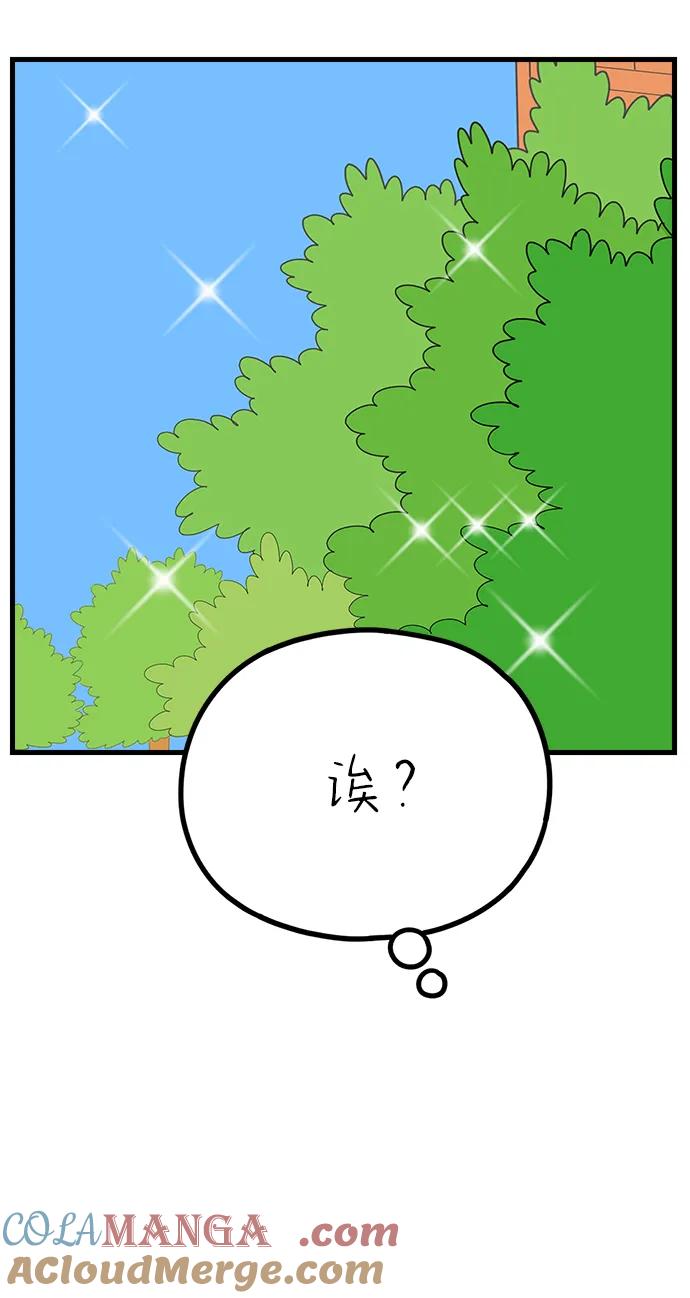 《29岁的我们》[第227话] 爱情过山车（中） 第25页