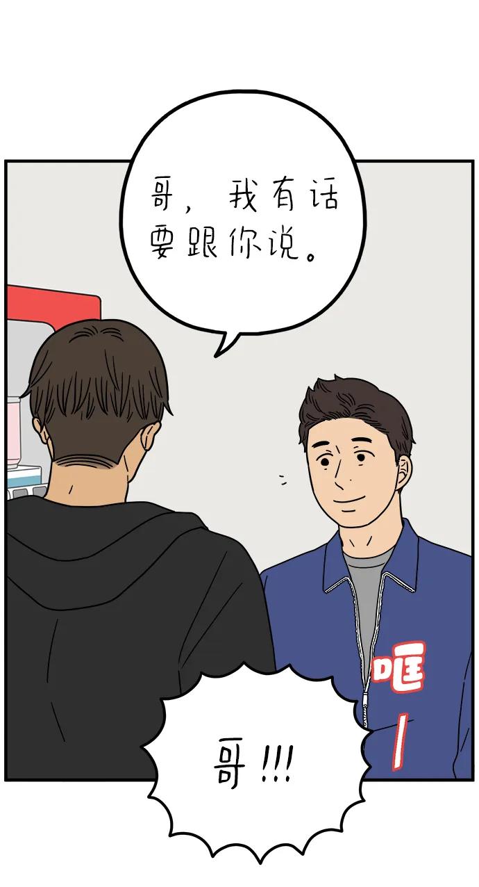 《29岁的我们》[第227话] 爱情过山车（中） 第60页