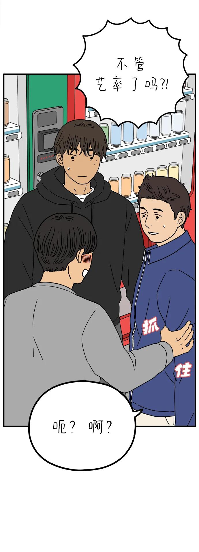 《29岁的我们》[第227话] 爱情过山车（中） 第62页