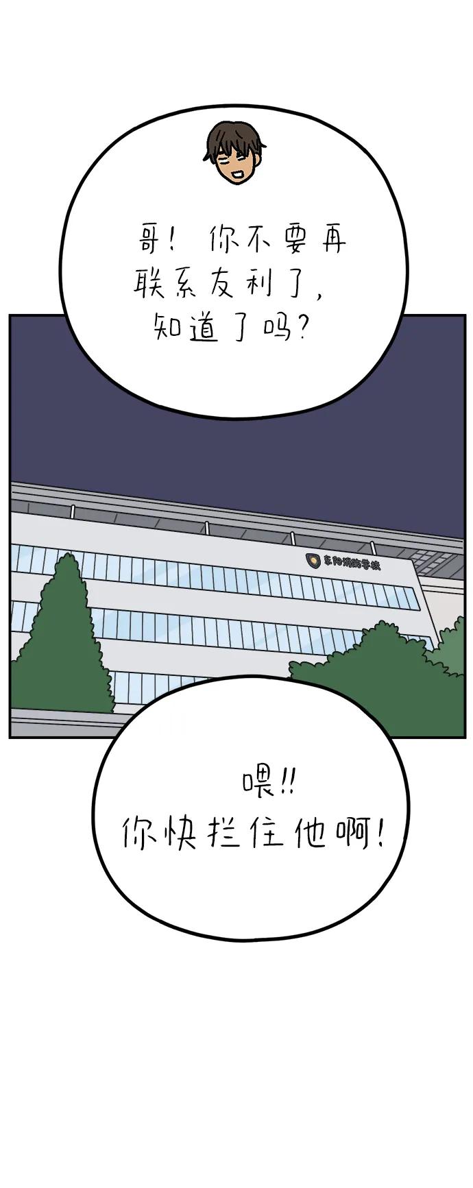 《29岁的我们》[第227话] 爱情过山车（中） 第69页