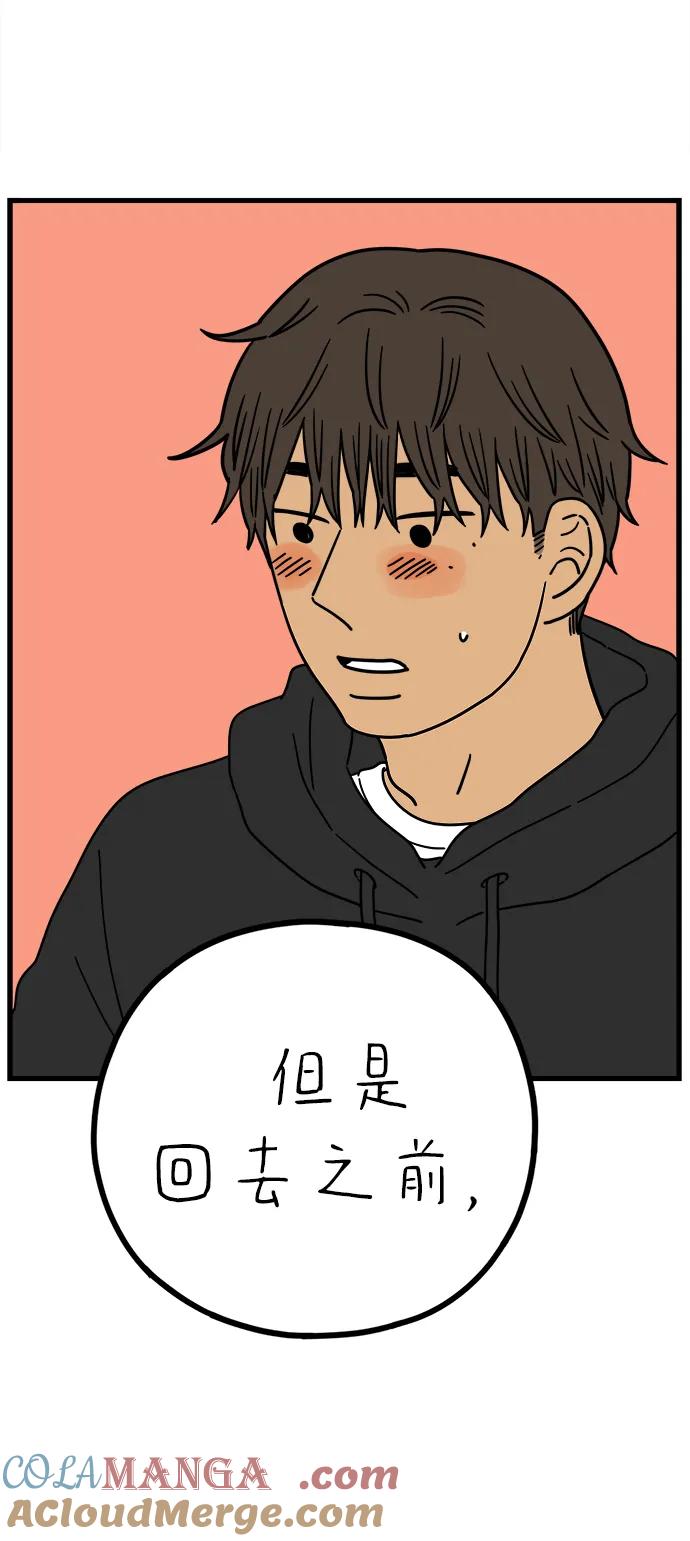 《29岁的我们》[第227话] 爱情过山车（中） 第40页