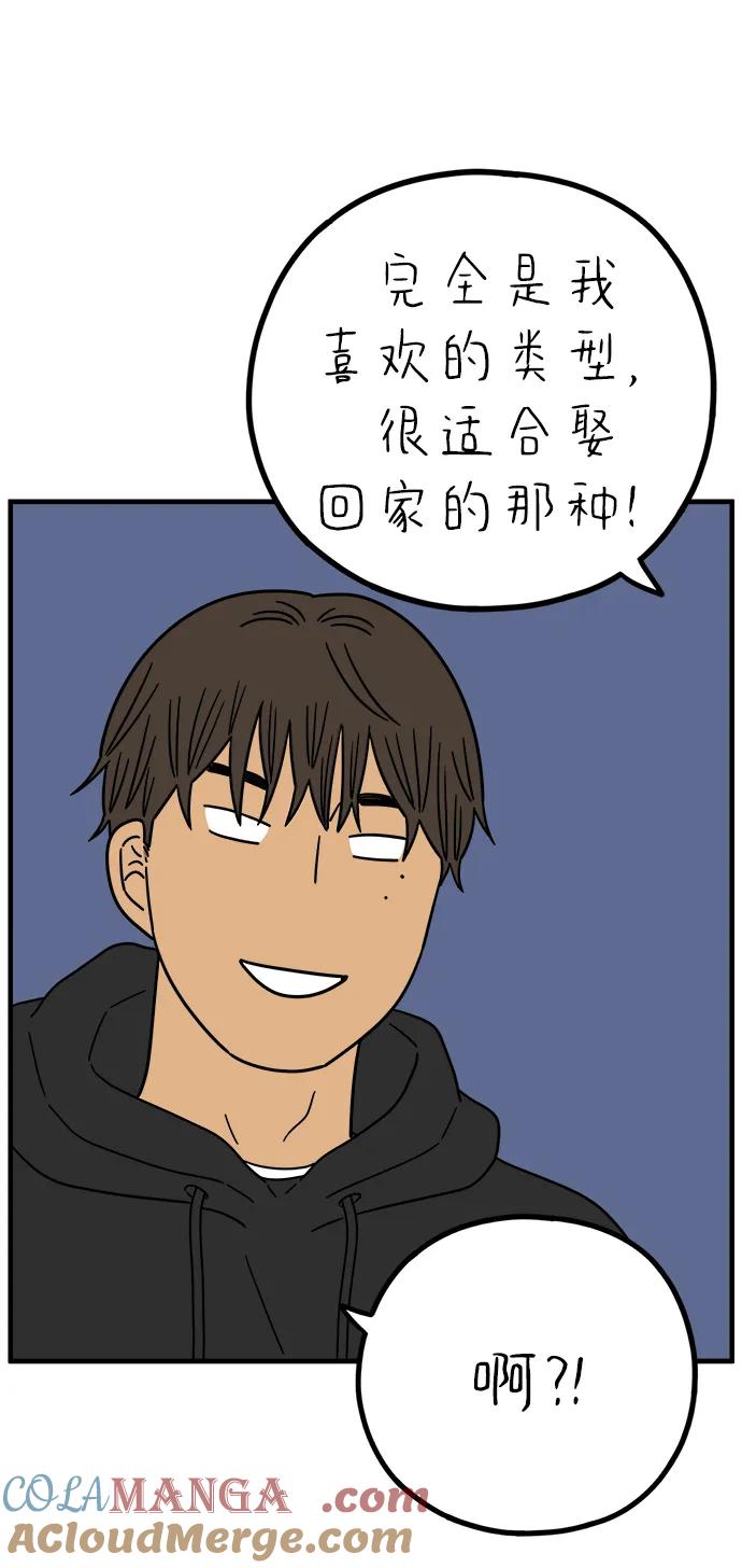《29岁的我们》[第227话] 爱情过山车（中） 第55页