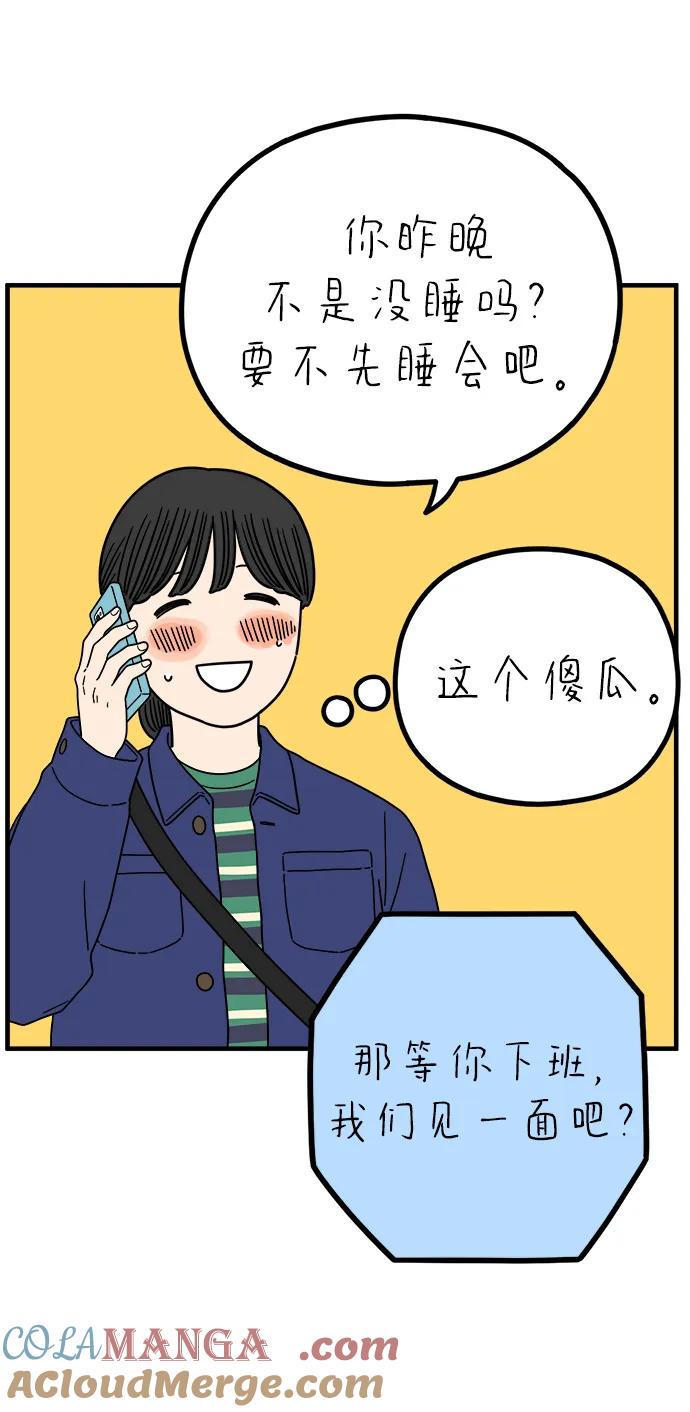 《29岁的我们》[第227话] 爱情过山车（中） 第13页