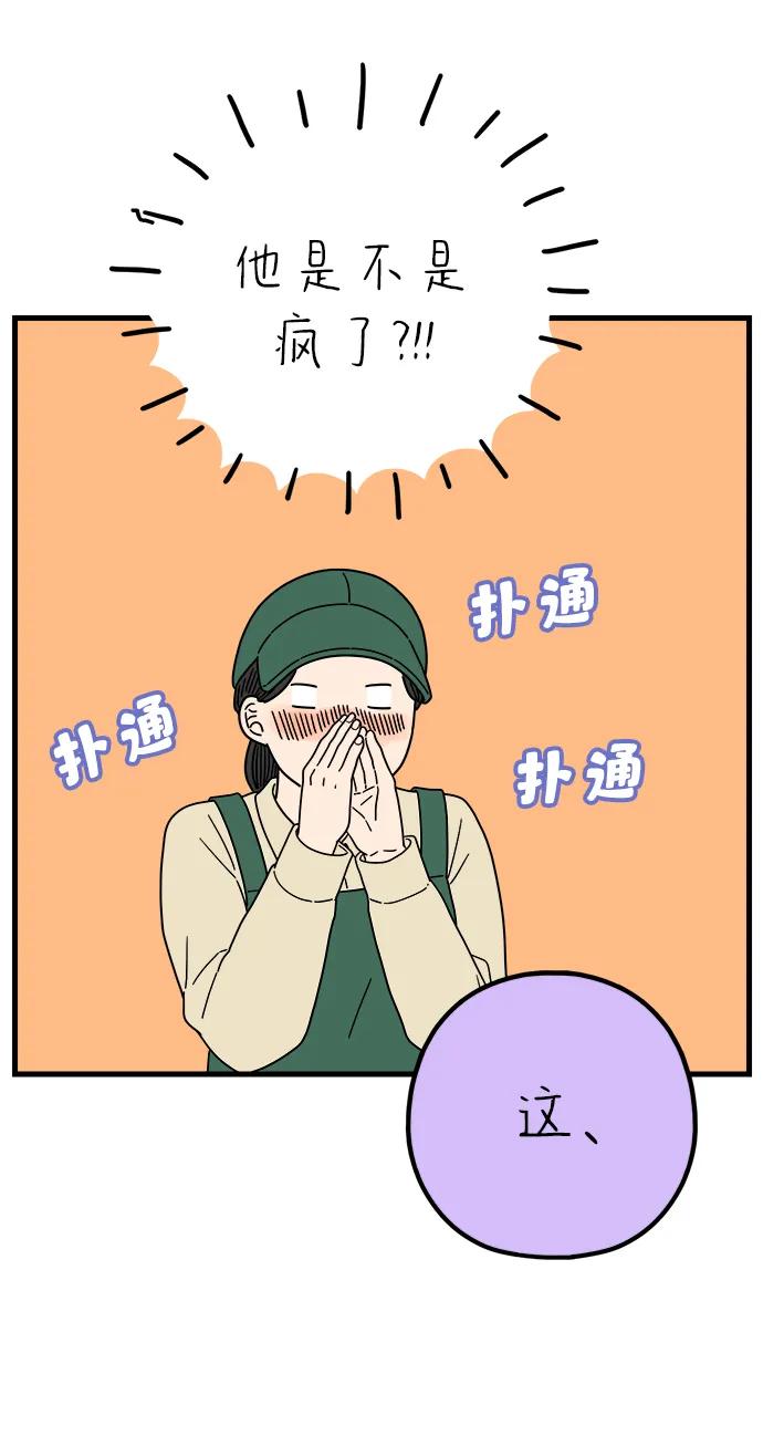 《29岁的我们》[第227话] 爱情过山车（中） 第44页