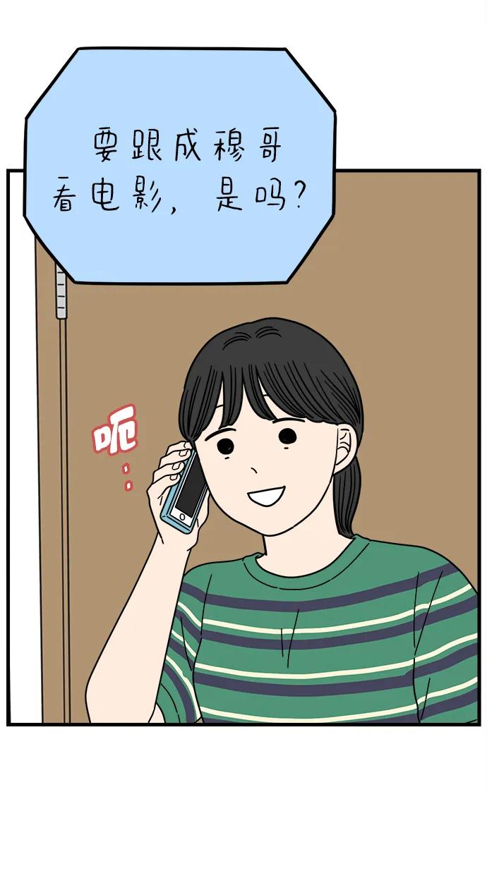 《29岁的我们》[第227话] 爱情过山车（中） 第77页