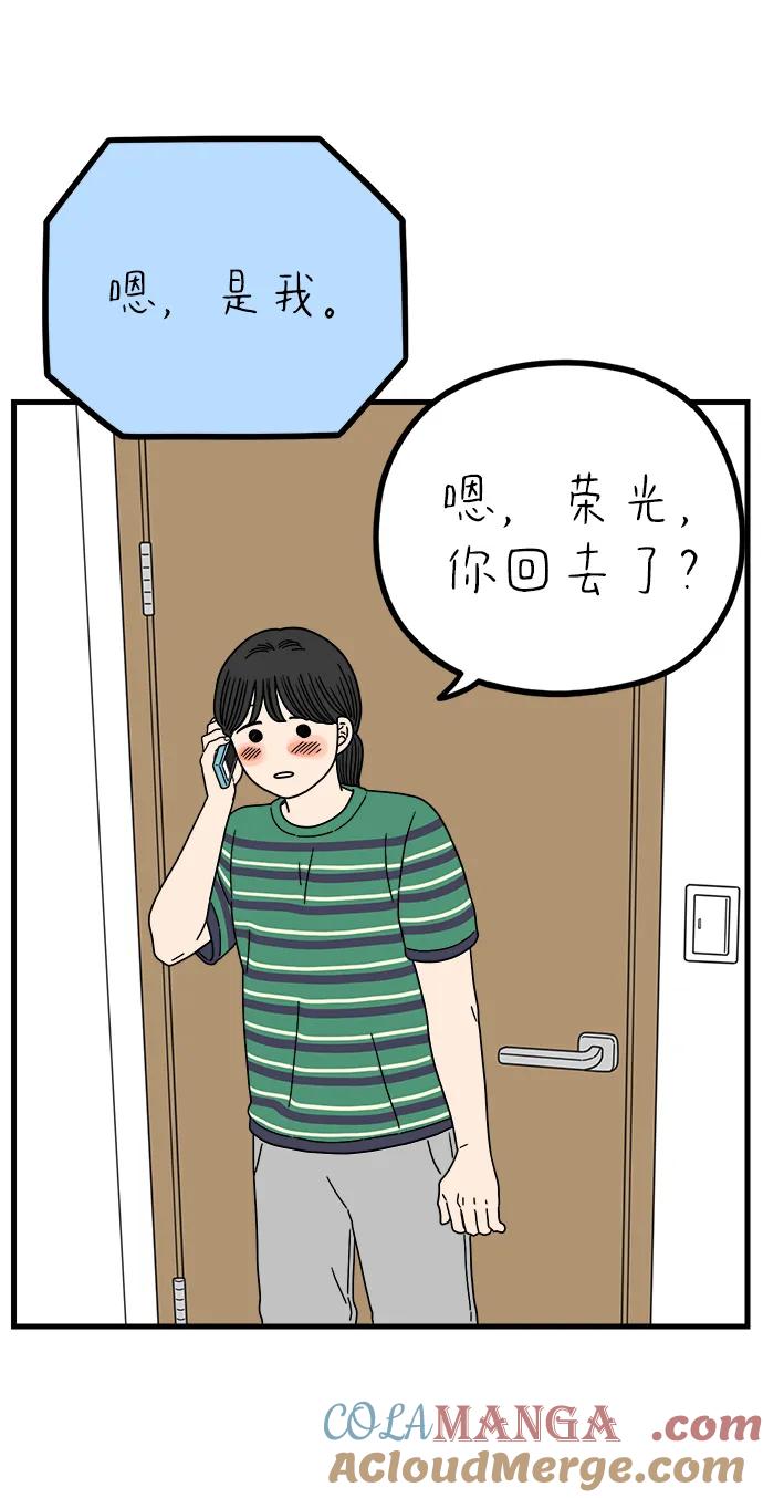 《29岁的我们》[第227话] 爱情过山车（中） 第73页