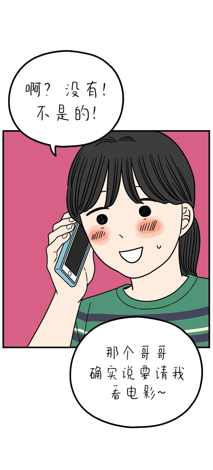 《29岁的我们》[第227话] 爱情过山车（中） 第78页