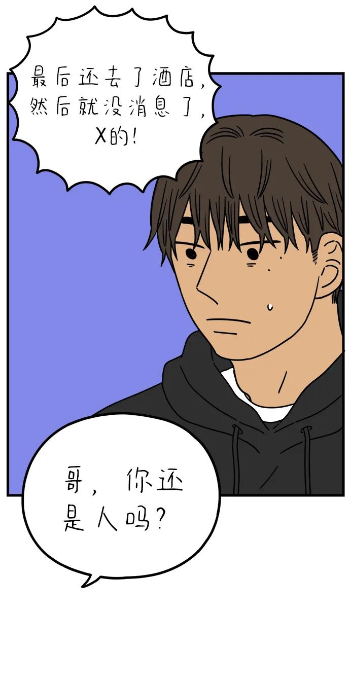 《29岁的我们》[第227话] 爱情过山车（中） 第65页