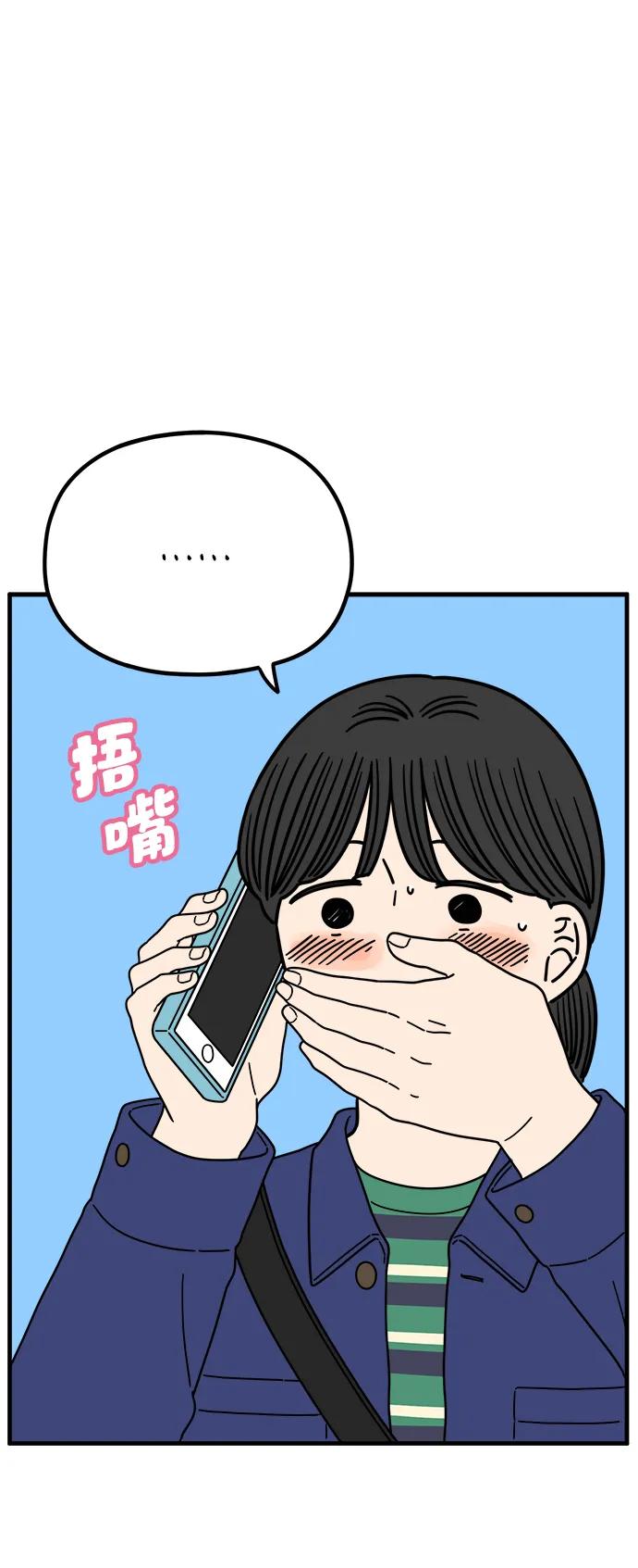 《29岁的我们》[第227话] 爱情过山车（中） 第2页