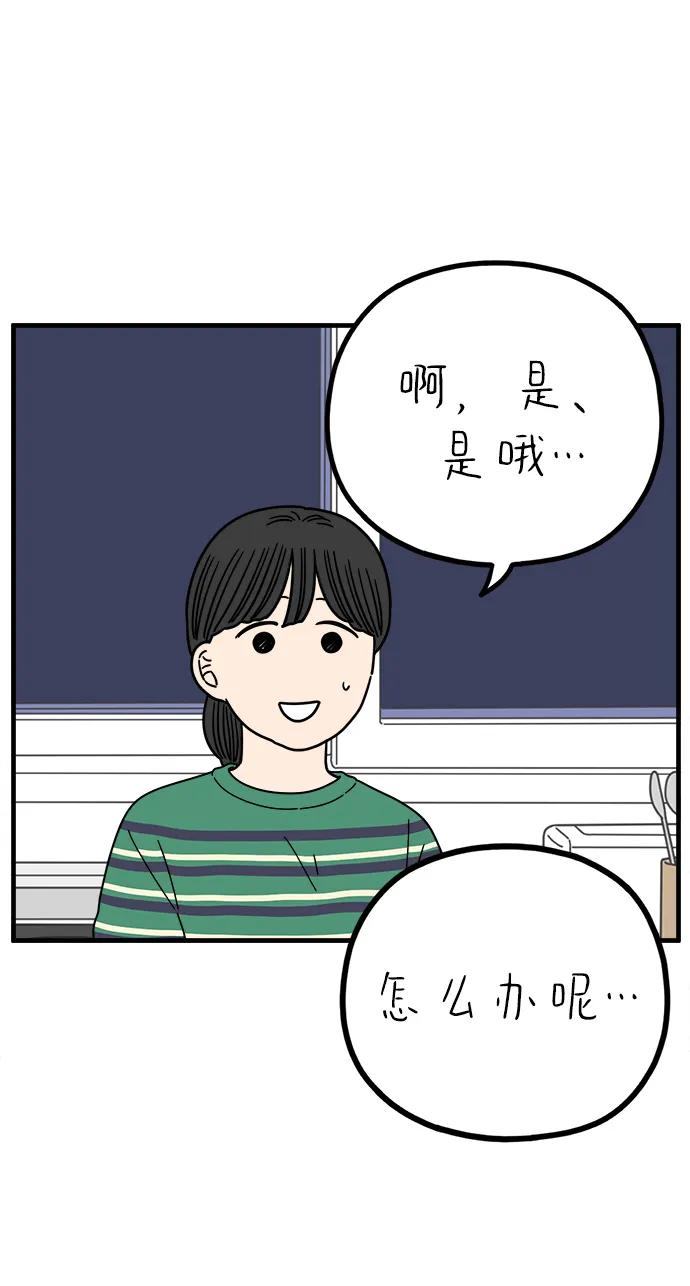 《29岁的我们》[第227话] 爱情过山车（中） 第50页