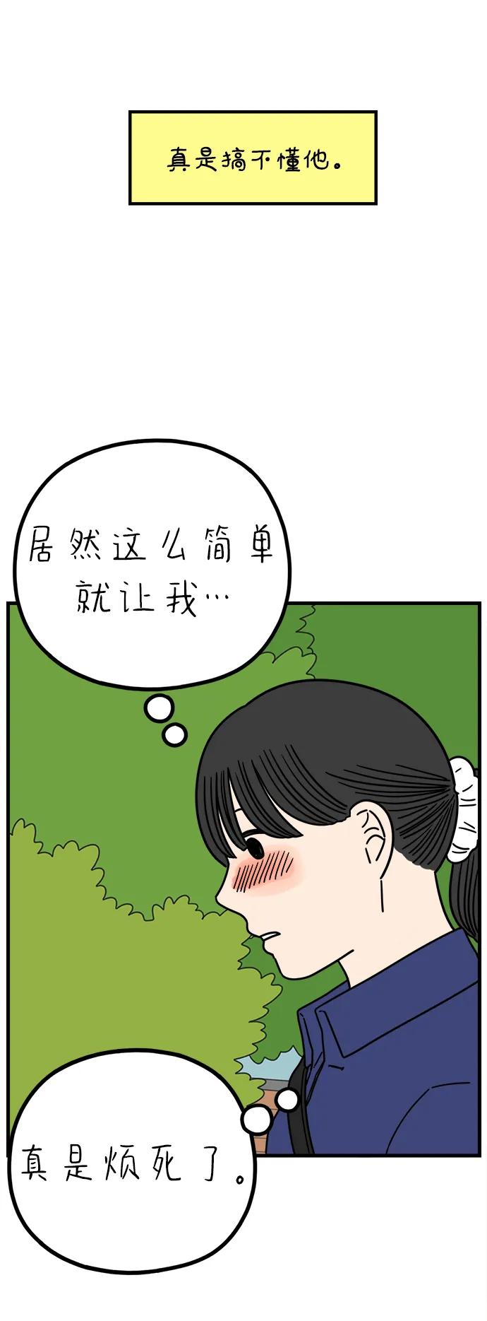 《29岁的我们》[第227话] 爱情过山车（中） 第20页