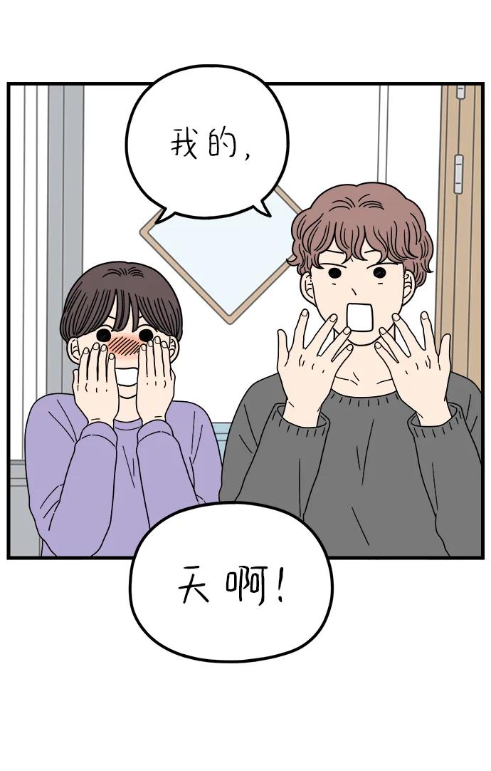 《29岁的我们》[第227话] 爱情过山车（中） 第32页