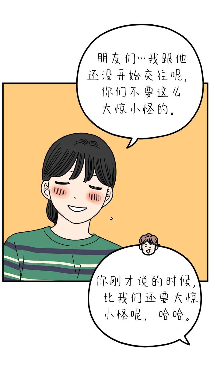 《29岁的我们》[第227话] 爱情过山车（中） 第48页