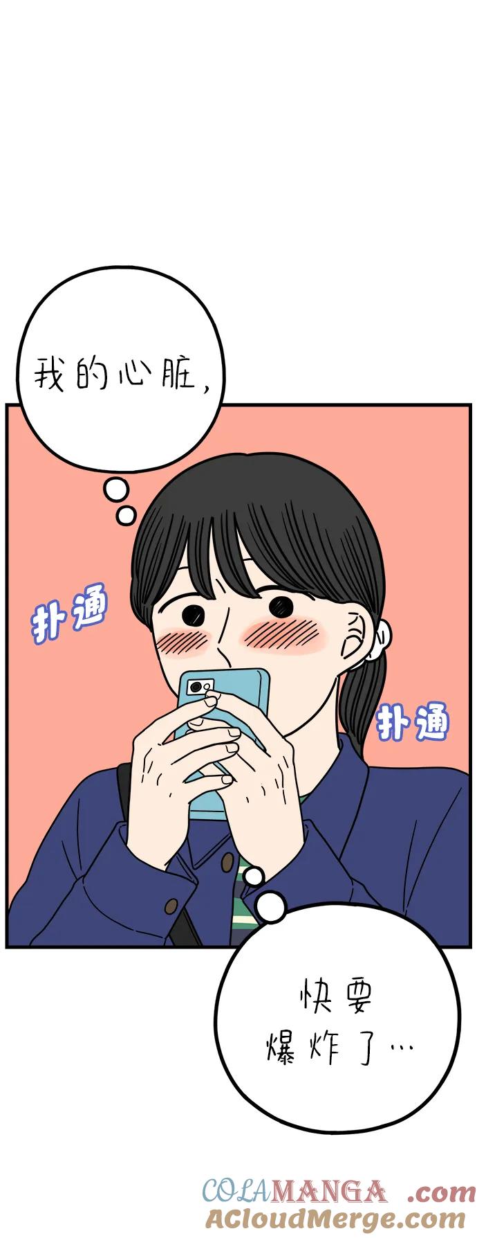 《29岁的我们》[第227话] 爱情过山车（中） 第19页